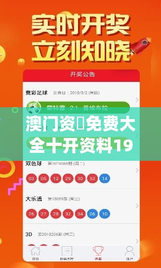 澳门资枓免费大全十开资料198期,专业解答解释落实_BT品v.6.659