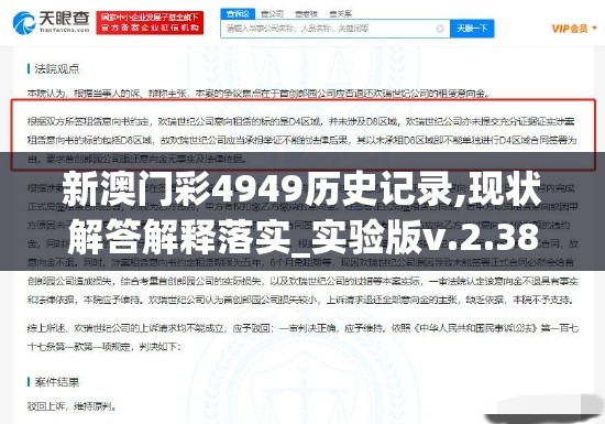 新澳门彩4949历史记录,现状解答解释落实_实验版v.2.389