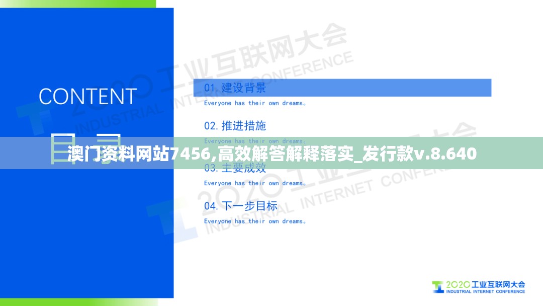 澳门资料网站7456,高效解答解释落实_发行款v.8.640