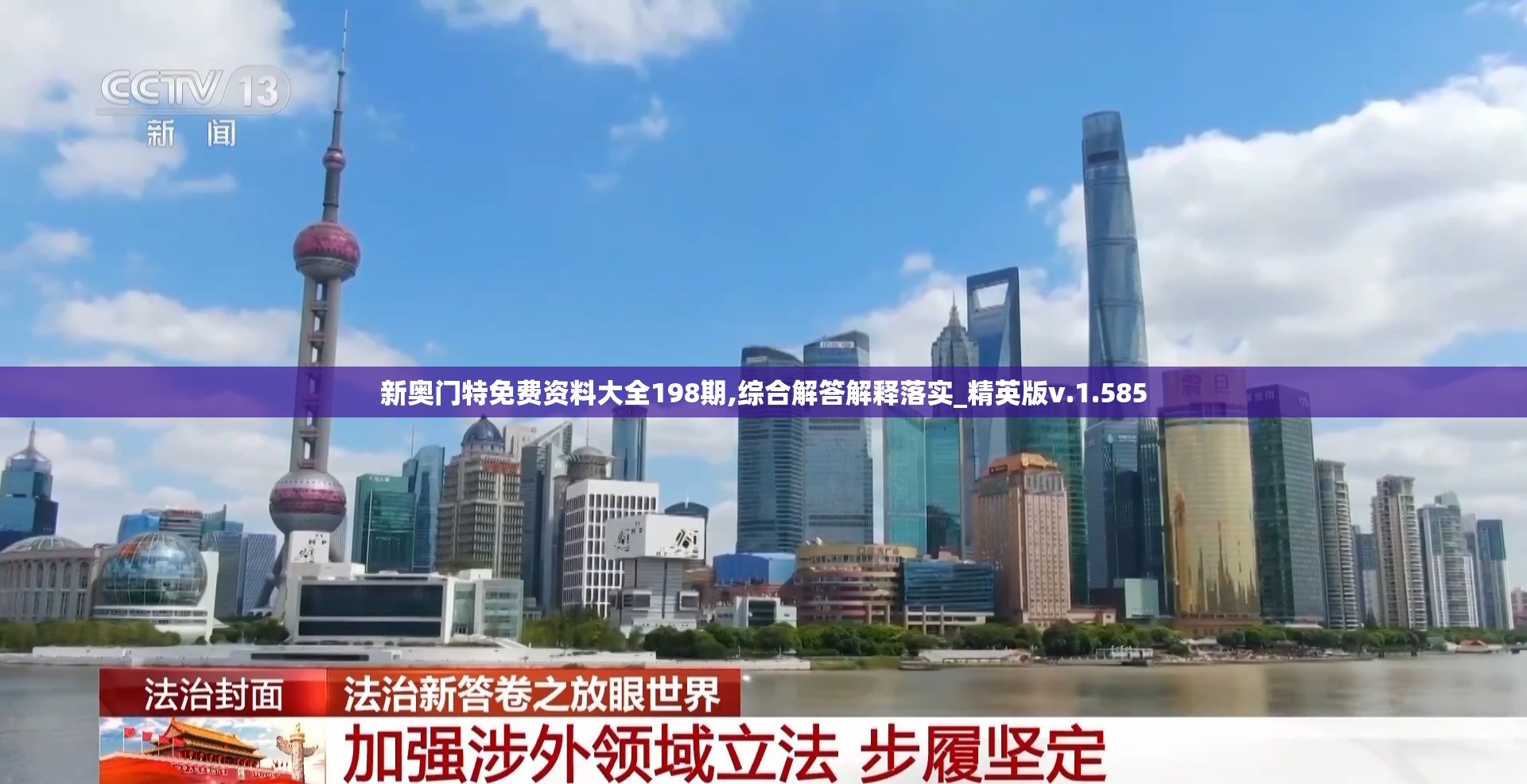 新奥门特免费资料大全198期,综合解答解释落实_精英版v.1.585