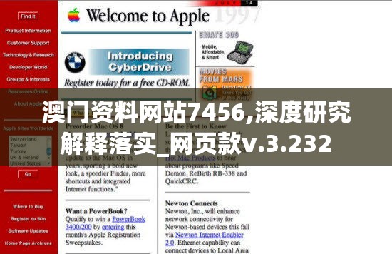 澳门资料网站7456,深度研究解释落实_网页款v.3.232