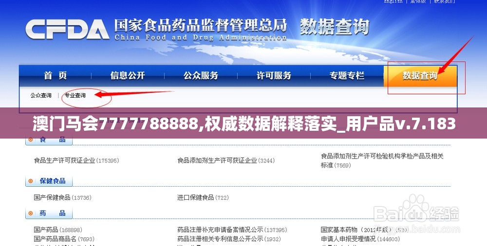 澳门马会7777788888,权威数据解释落实_用户品v.7.183