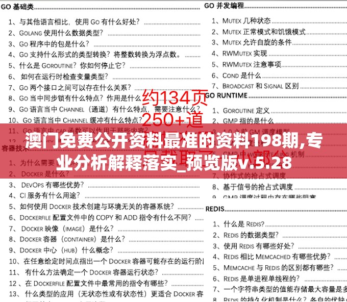 澳门免费公开资料最准的资料198期,专业分析解释落实_预览版v.5.28