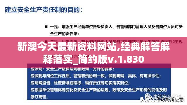 新澳今天最新资料网站,经典解答解释落实_简约版v.1.830