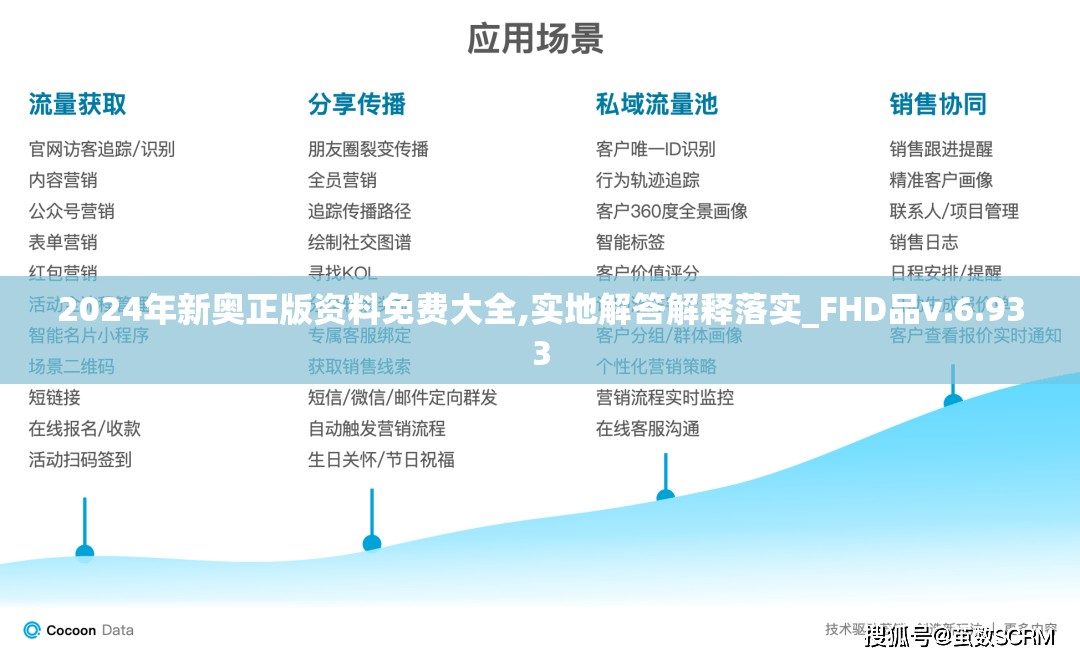 2024年新奥正版资料免费大全,实地解答解释落实_FHD品v.6.933