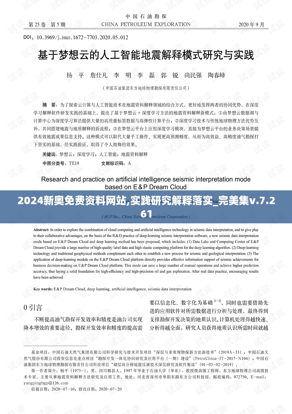 2024新奥免费资料网站,实践研究解释落实_完美集v.7.261