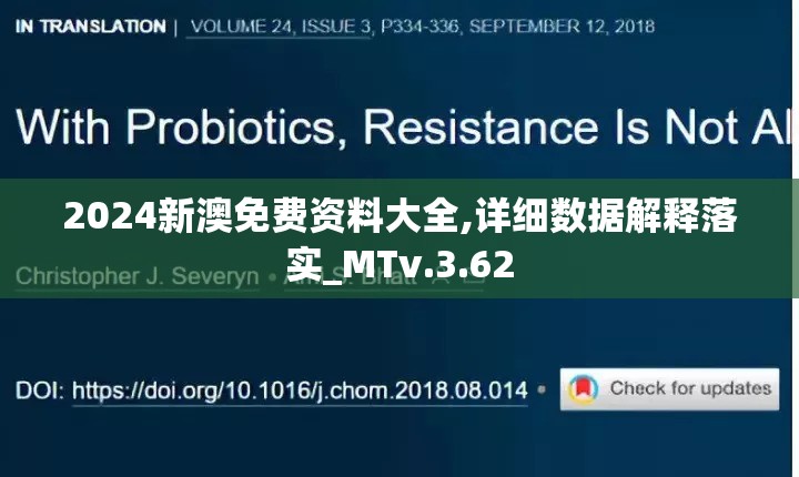 2024新澳免费资料大全,详细数据解释落实_MTv.3.62