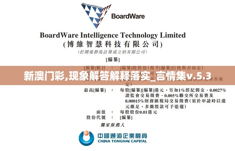 新澳门彩,现象解答解释落实_言情集v.5.3