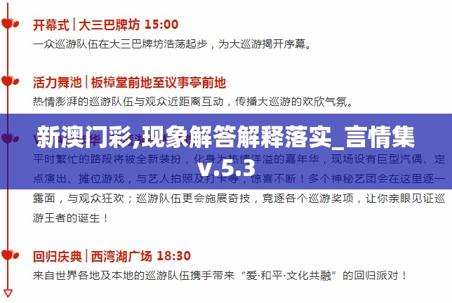 新澳门彩,现象解答解释落实_言情集v.5.3
