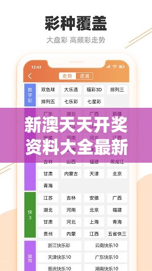 新澳天天开奖资料大全最新54期7456,全面解答解释落实_探险版Elemev.8.343