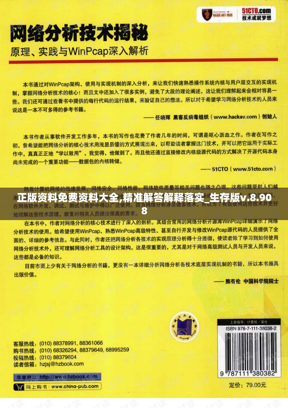 正版资料免费资料大全,精准解答解释落实_生存版v.8.908