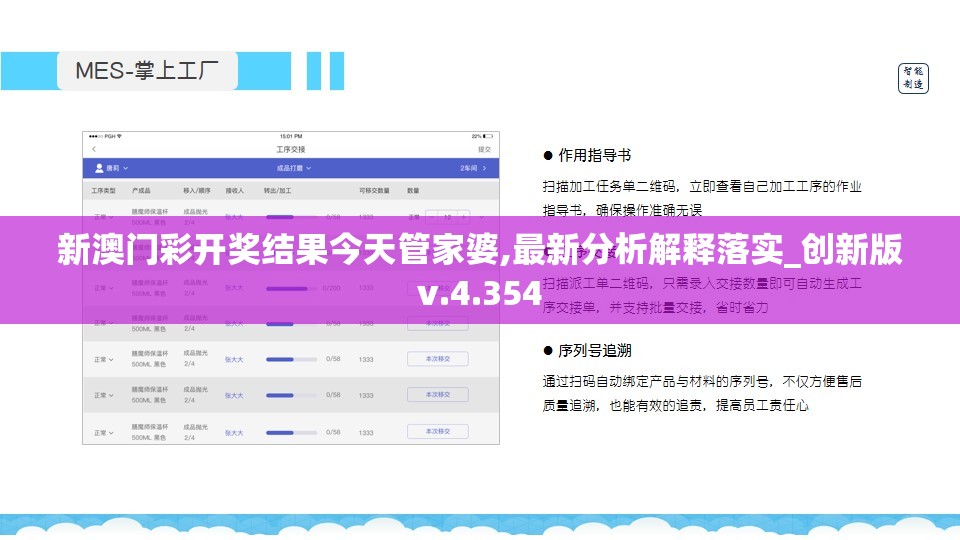 新澳门彩开奖结果今天管家婆,最新分析解释落实_创新版v.4.354