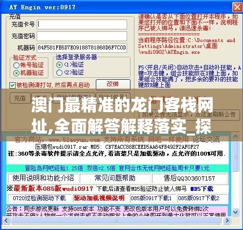 澳门最精准的龙门客栈网址,全面解答解释落实_探险版Elemev.0.954
