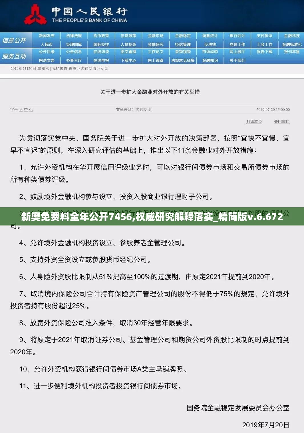 新奥免费料全年公开7456,权威研究解释落实_精简版v.6.672