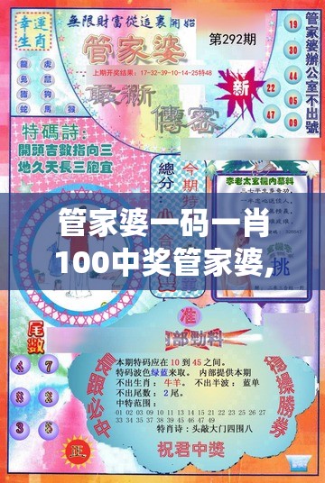 管家婆一码一肖100中奖管家婆,解析数据如何有效应用_Linuxv.8.312