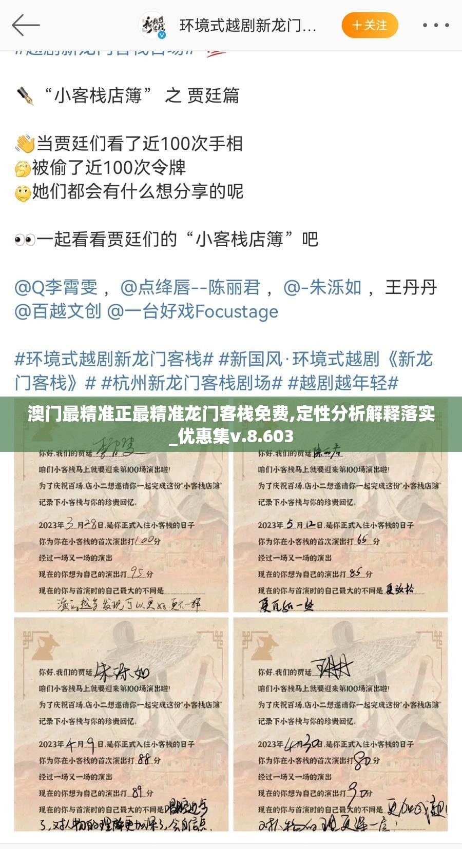 澳门最精准正最精准龙门客栈免费,定性分析解释落实_优惠集v.8.603