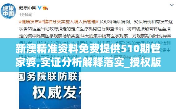 新澳精准资料免费提供510期管家婆,实证分析解释落实_授权版v.0.530