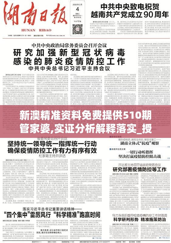 新澳精准资料免费提供510期管家婆,实证分析解释落实_授权版v.0.530
