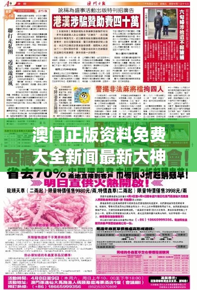 澳门正版资料免费大全新闻最新大神,多方面的支持计划与实施_休闲款v.1.902