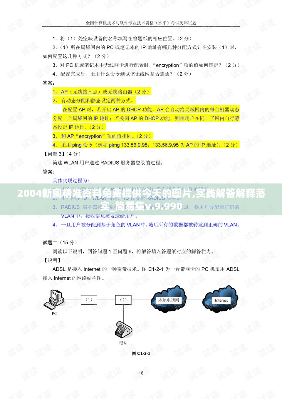 2004新奥精准资料免费提供今天的图片,实践解答解释落实_简易集v.9.990