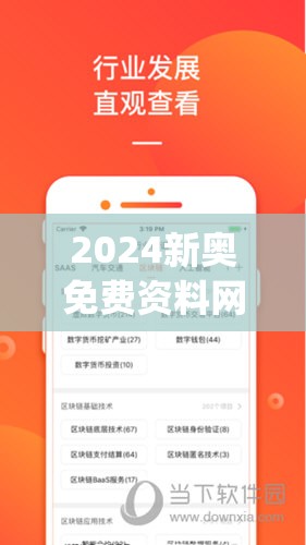2024新奥免费资料网站管家婆,精细分析解释落实_进阶版.3.461
