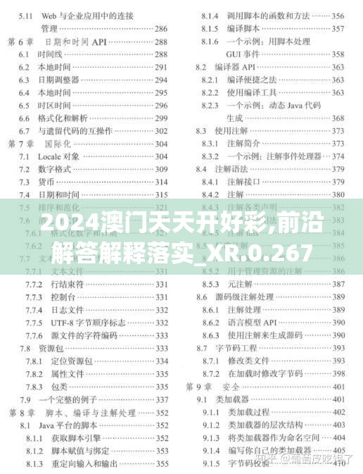 2024澳门天天开好彩,前沿解答解释落实_XR.0.267