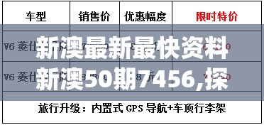 新澳最新最快资料新澳50期7456,探讨国产化对解答的影响_特供版.3.839