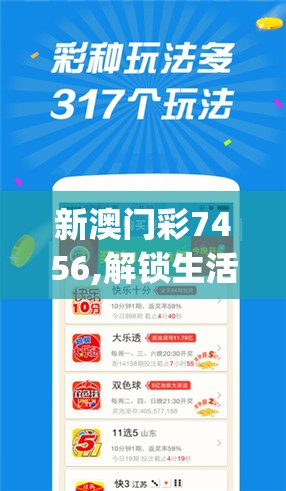 新澳门彩7456,解锁生活小技巧分享_极速版Timi.7.883