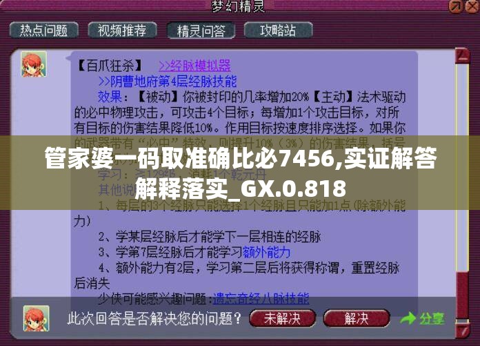 管家婆一码取准确比必7456,实证解答解释落实_GX.0.818