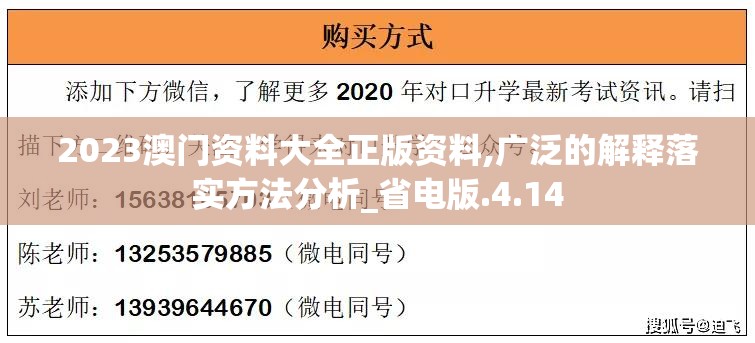 2023澳门资料大全正版资料,广泛的解释落实方法分析_省电版.4.14