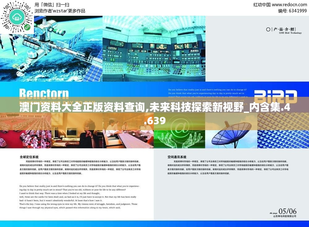 澳门资料大全正版资料查询,未来科技探索新视野_内含集.4.639