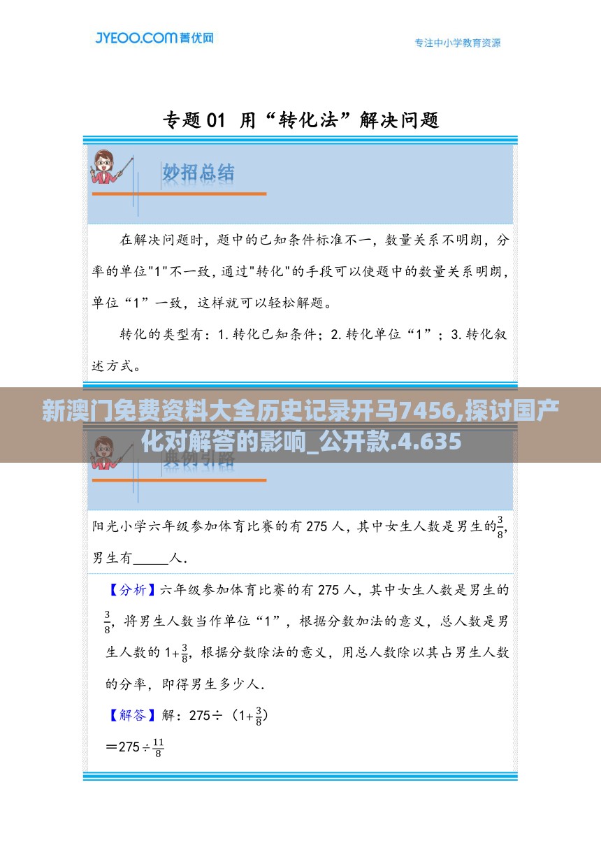 新澳门免费资料大全历史记录开马7456,探讨国产化对解答的影响_公开款.4.635