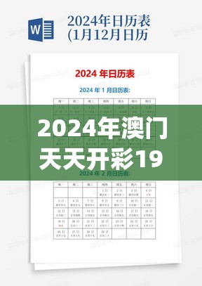 2024年澳门天天开彩198期,确保成语解释落实的问题_标准制.9.933