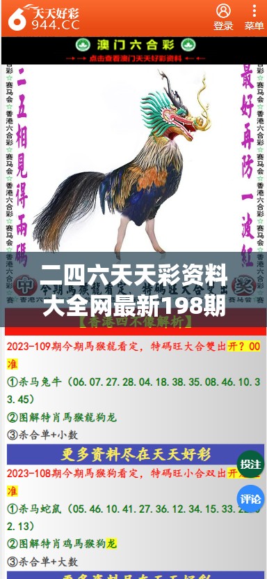 二四六天天彩资料大全网最新198期,实践分析解释落实_进阶款.1.381