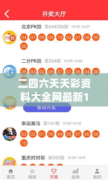 二四六天天彩资料大全网最新198期,实践分析解释落实_进阶款.1.381