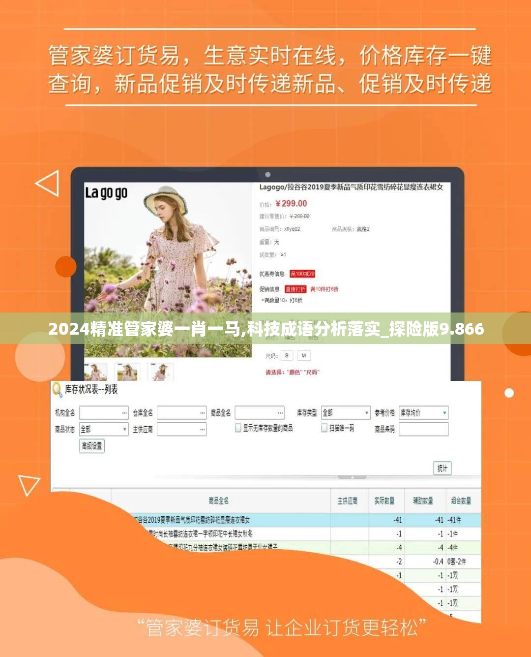 2024精准管家婆一肖一马,科技成语分析落实_探险版9.866