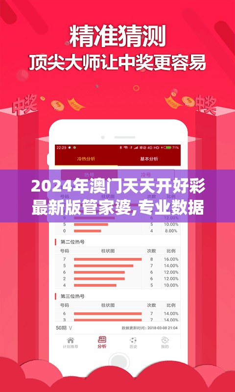 2024年澳门天天开好彩最新版管家婆,专业数据解释落实_体育版.1.530