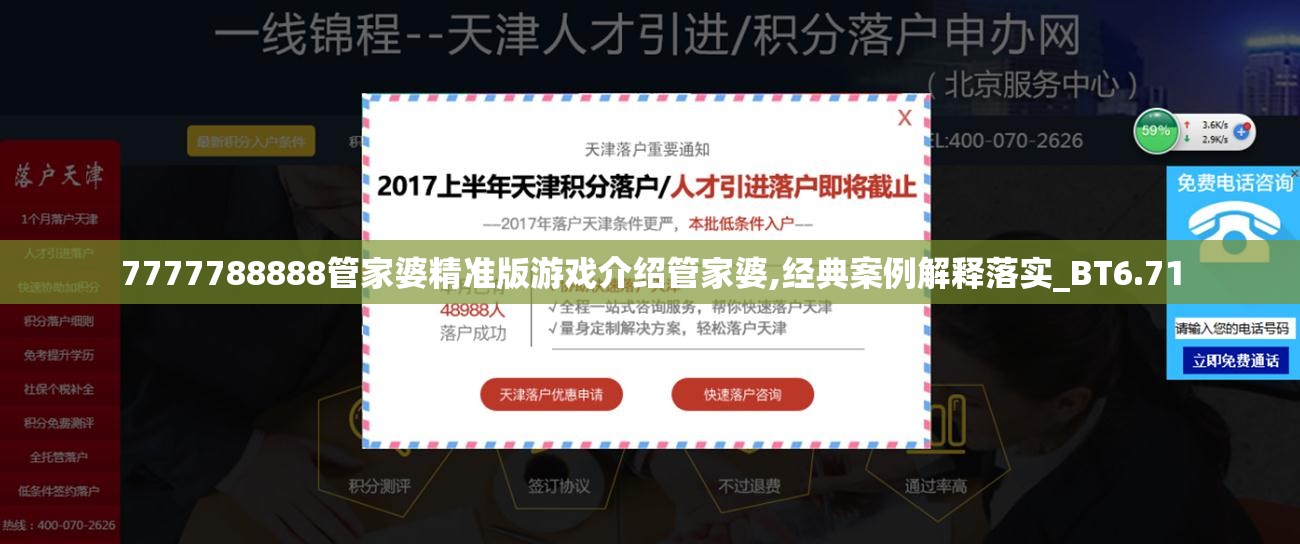 7777788888管家婆精准版游戏介绍管家婆,经典案例解释落实_BT6.71