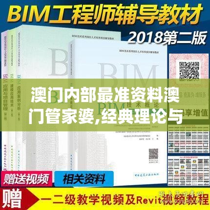 澳门内部最准资料澳门管家婆,经典理论与实践的完美结合_娱乐版SIP.1.770