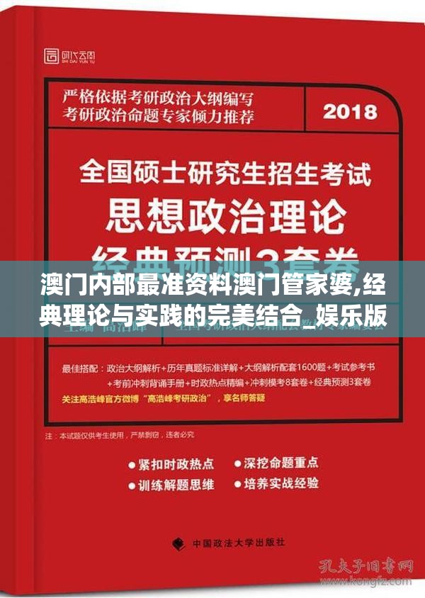澳门内部最准资料澳门管家婆,经典理论与实践的完美结合_娱乐版SIP.1.770