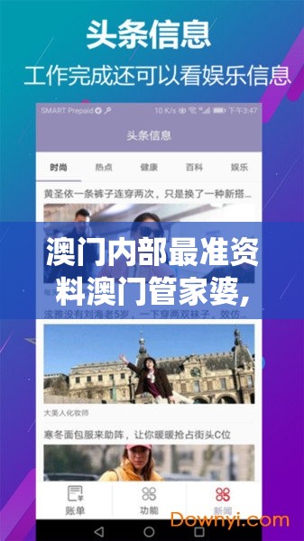 澳门内部最准资料澳门管家婆,经典理论与实践的完美结合_娱乐版SIP.1.770