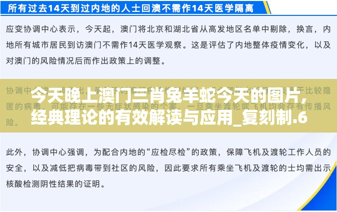 今天晚上澳门三肖兔羊蛇今天的图片,经典理论的有效解读与应用_复刻制.6.60