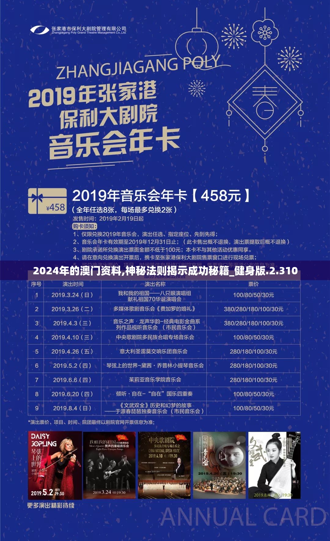 2024年的澳门资料,神秘法则揭示成功秘籍_健身版.2.310