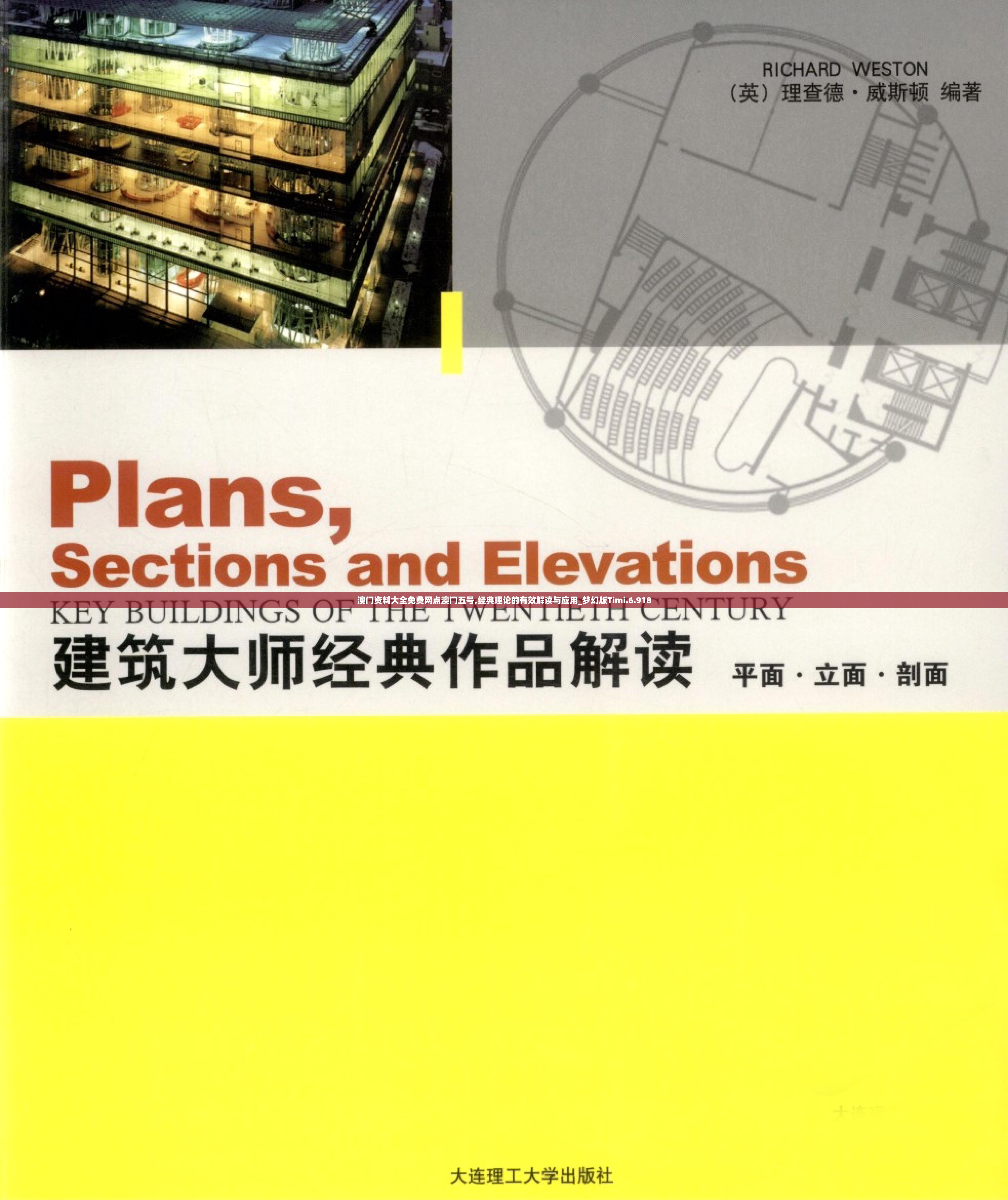 澳门资料大全免费网点澳门五号,经典理论的有效解读与应用_梦幻版Timi.6.918
