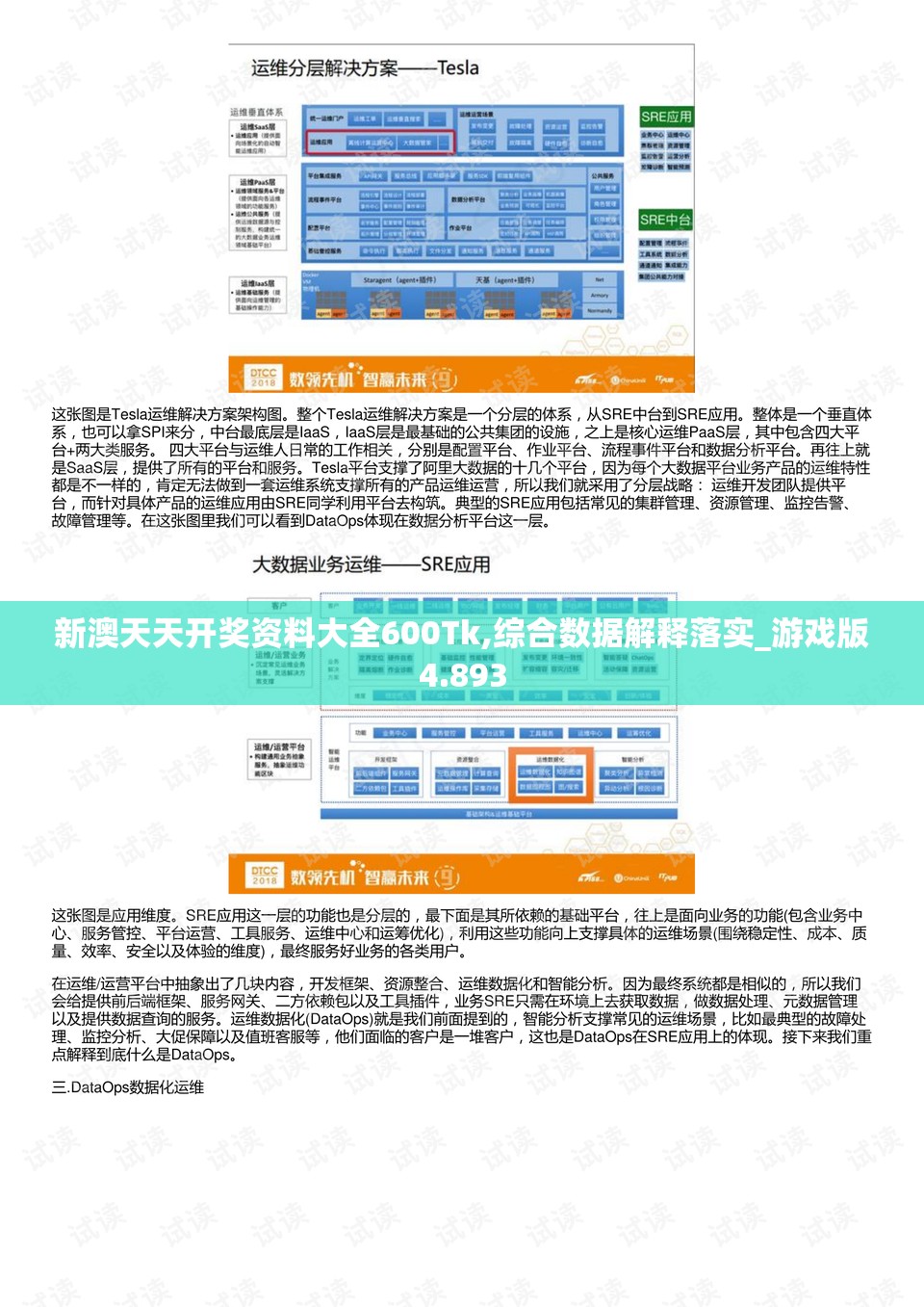 新澳天天开奖资料大全600Tk,综合数据解释落实_游戏版4.893