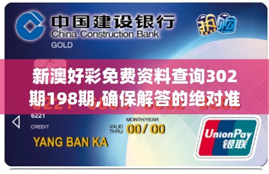 新澳好彩免费资料查询302期198期,确保解答的绝对准确性_特性版.1.477