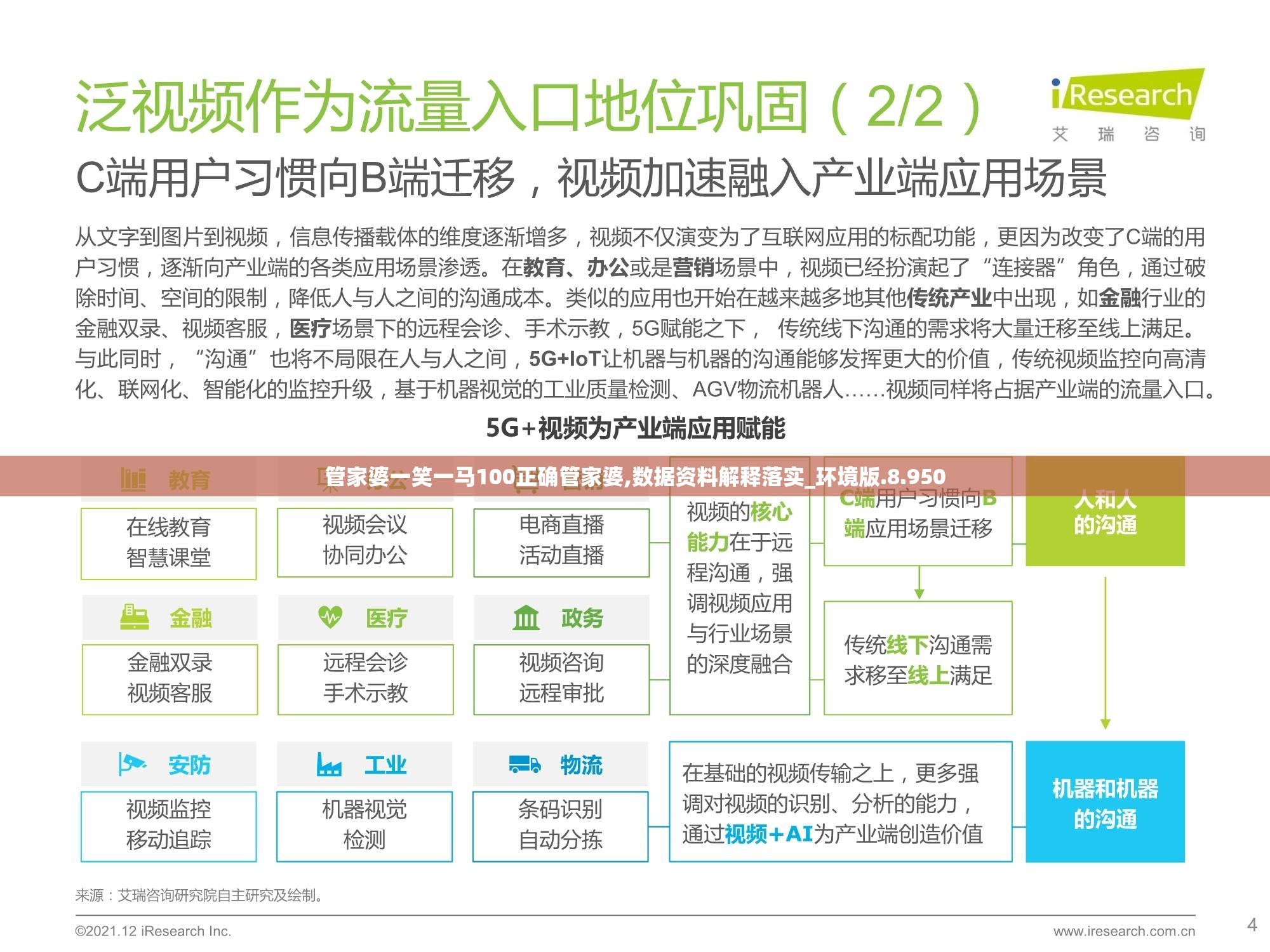 管家婆一笑一马100正确管家婆,数据资料解释落实_环境版.8.950