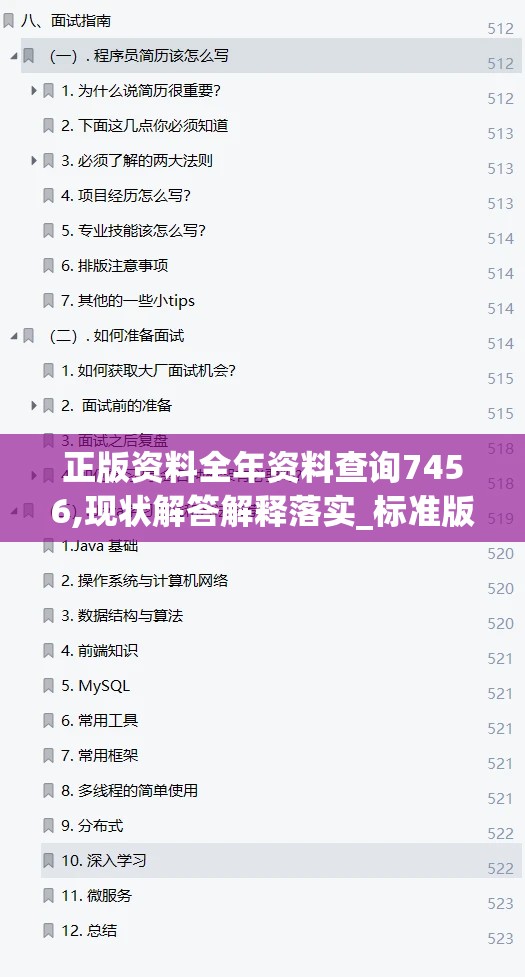正版资料全年资料查询7456,现状解答解释落实_标准版ISHOP.4.173
