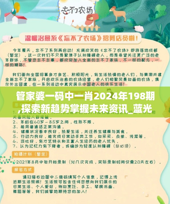 管家婆一码中一肖2024年198期,探索新趋势掌握未来资讯_蓝光版.5.397
