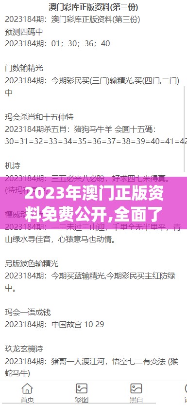 2023年澳门正版资料免费公开,全面了解最新正品的解答与应用_探险集.0.370
